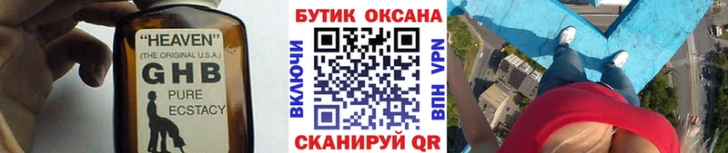 БУТИРАТ оксибутират  Купить закладки  Мичуринск 