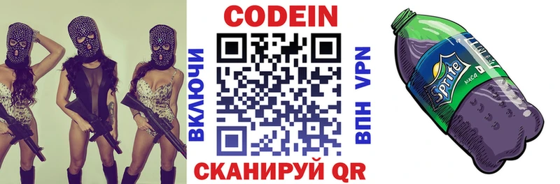 Купить где Мичуринск Кодеиновый сироп Lean напиток Lean (лин)